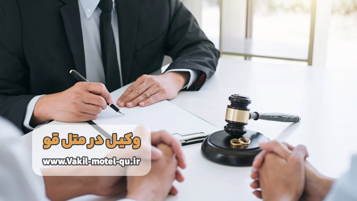 آگاهی ‌بخشی به موکل